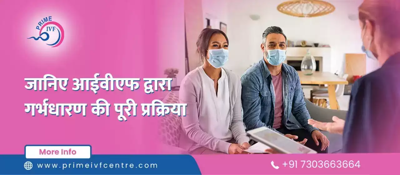 IVF kya hota hai (IVF Treatment in Hindi) | Best IVF Centre in Delhi