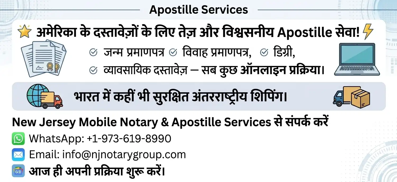 अमेरिका के दस्तावेज़ों के लिए तेज़ और विश्वसनीय Apostille सेवा!